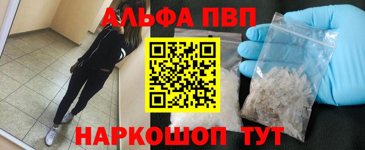 A PVP кристаллы  Альфа ПВП СК КРИС  Alpha PVP СК КРИС  Кимры  Вход с VPN 