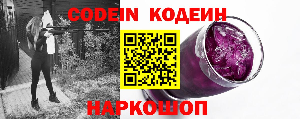 Кодеиновый сироп Lean Purple Drank Кимры