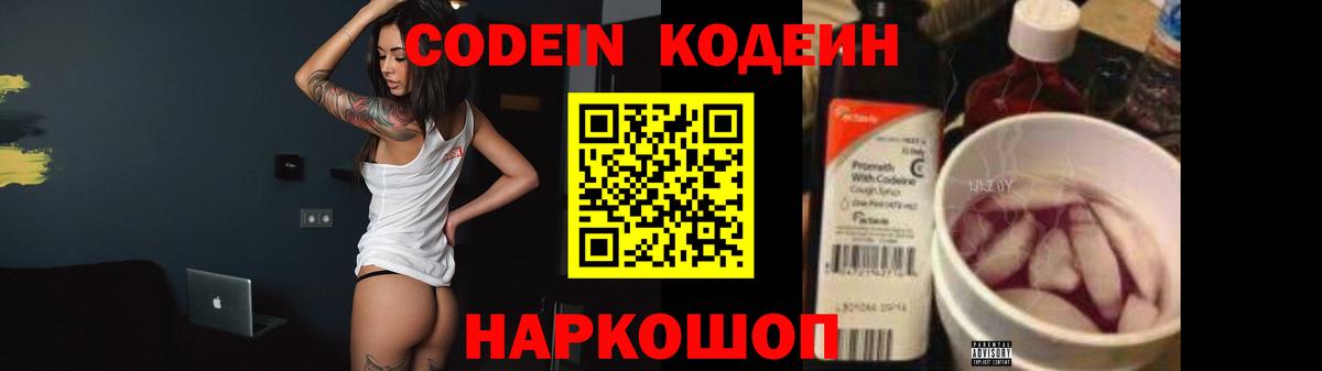 Codein напиток Lean (лин)  Вход с VPN  Кимры  Кодеиновый сироп Lean Purple Drank 